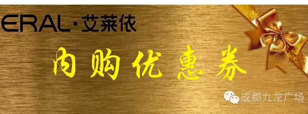 十五年！艾萊依聯(lián)合九龍廣場感恩回饋